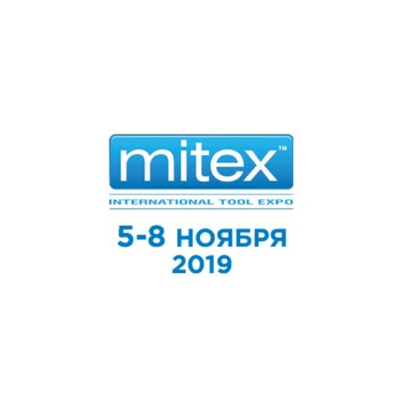 Выставка MITEX 2019